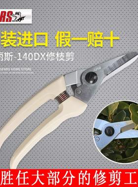 日本爱丽斯ars140DX 原装进口园艺工具修枝剪树枝剪刀园树园林
