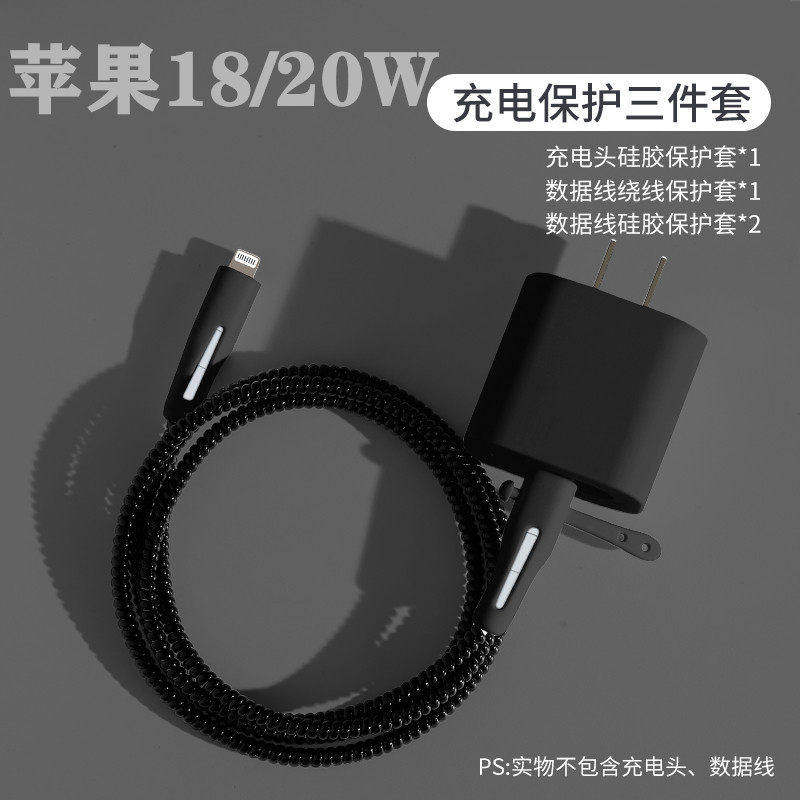 适用苹果16 15 13 14pro数据线保护套iPhone17 20W充电器ipad绕绳
