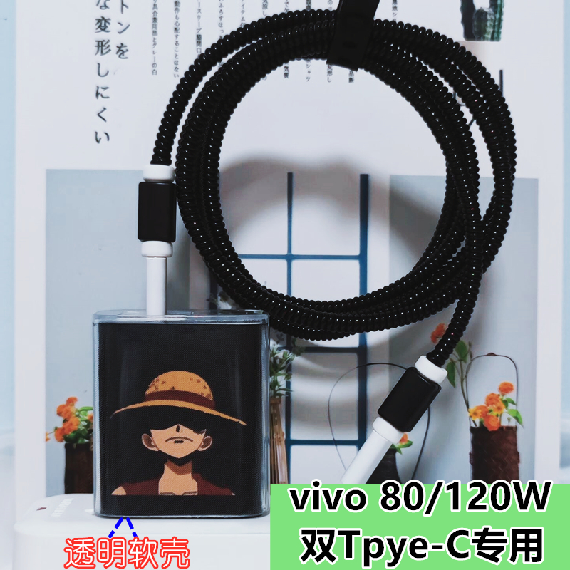 适用vivo iqoo11数据线保护套Z8 7SE 120W充电器透明壳iqooNEO8缠