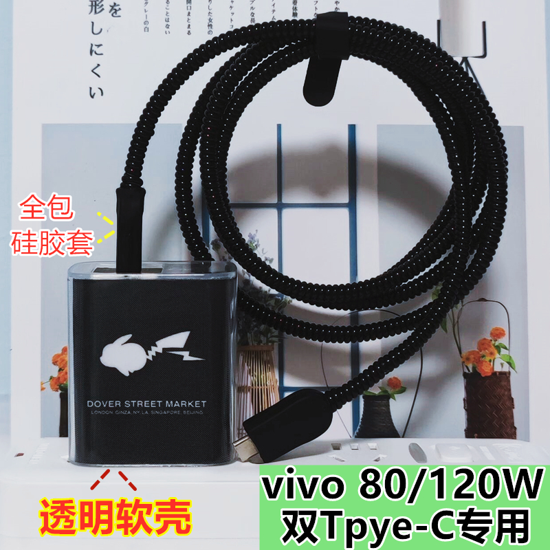 适用vivo XFold3pro数据线保护套IQOO13 12 pro 120W充电器X100缠