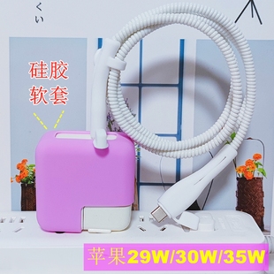 air笔记本电脑35w 适用苹果Macbook 30w 29w充电器保护套数据线缠