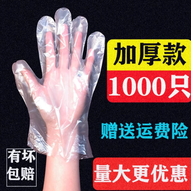 一次性手套食品级加厚塑料薄膜透明餐饮商用厨房美发家用防护耐用
