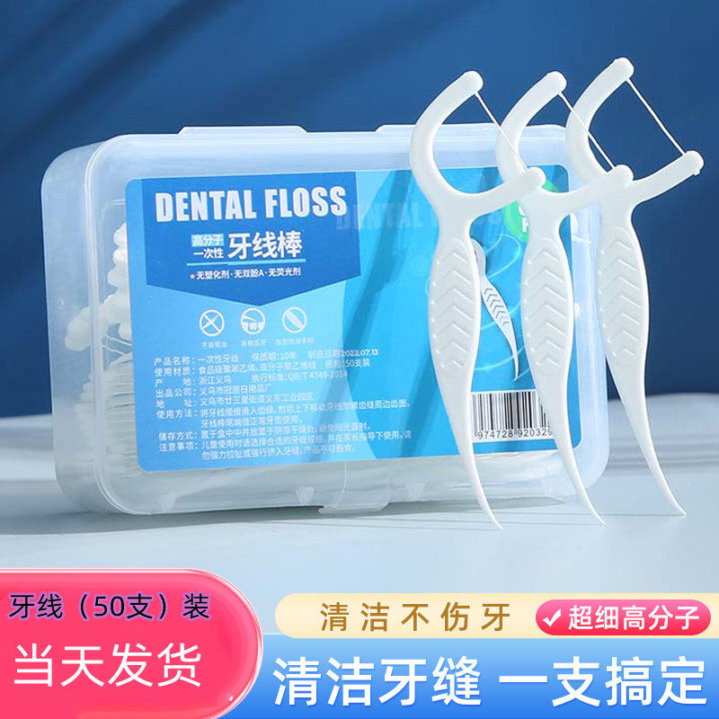 超细一次性牙线棒家庭装