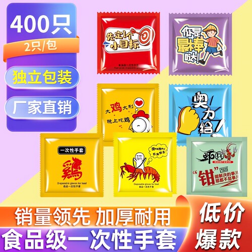 独立小包装一次性手套食品级餐饮外卖吃龙虾炸鸡专用独包加厚商用