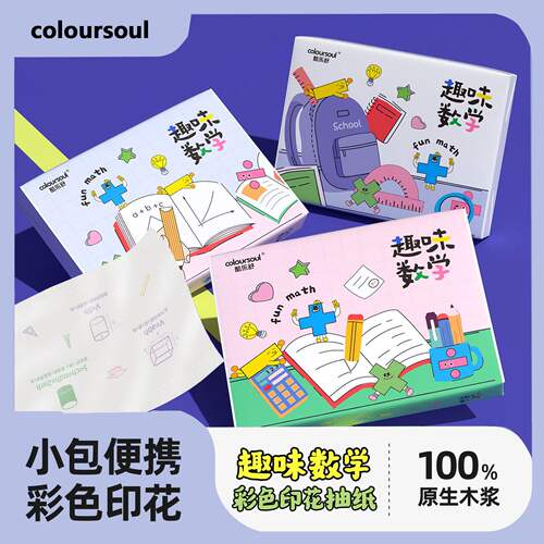 数学公式卡通印花4层抽纸