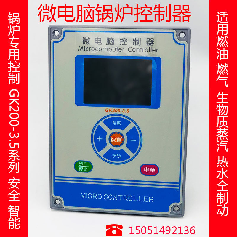 GK200-3.5生物质蒸汽发生器 锅炉控制器生物质燃烧机锅炉控制器