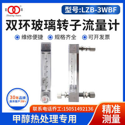 LZB-3WBF100ML浮子流量计双环