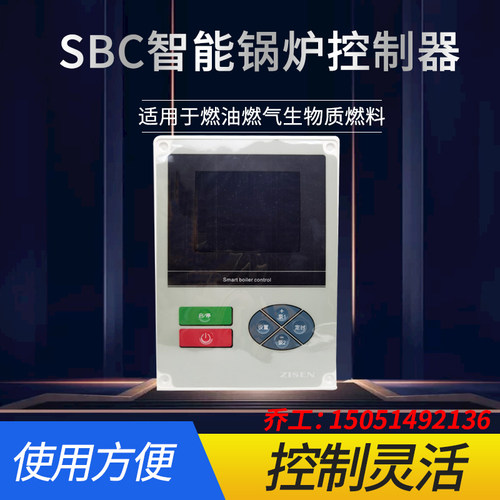 通用款锅炉控制器智神