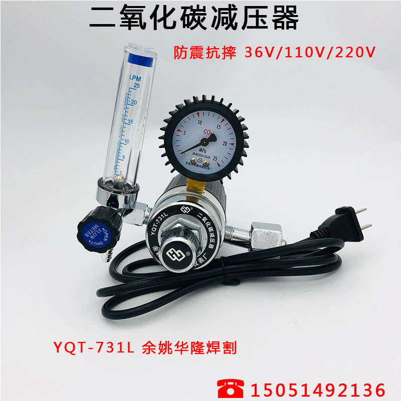 华隆焊割YQT-731L二氧化碳气保焊机CO2加热气表36/220V减压器/阀图片