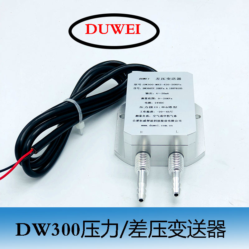 合肥科技差压变送器DW300