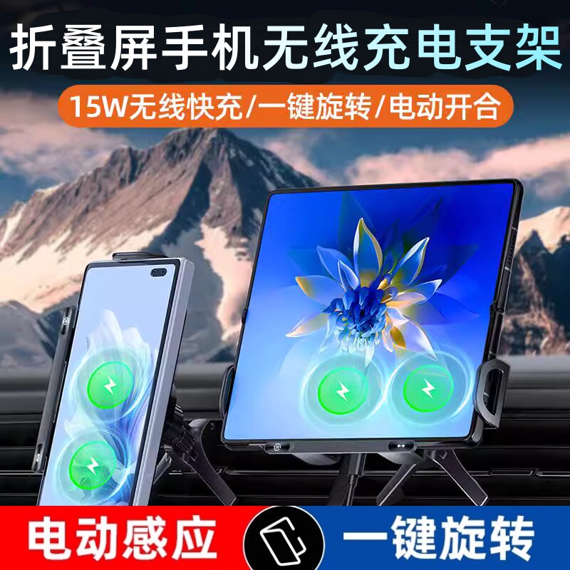 折叠屏手机车载支架无线充电适用华为X5三星大屏电动固定专用导航