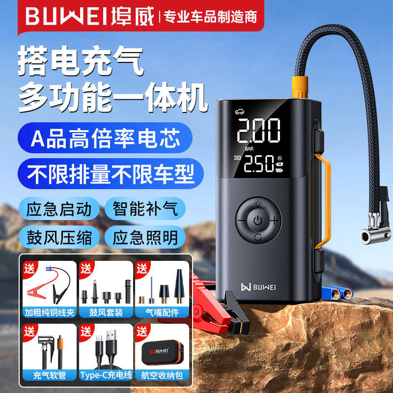 BUWEI应急启动电源充气鼓风12V电瓶搭电宝多功能强启打火神器
