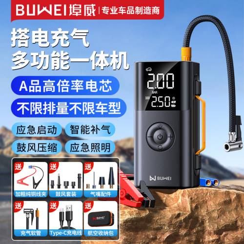 BUWEI应急启动电源充气鼓风12V电瓶搭电宝多功能强启打火神器