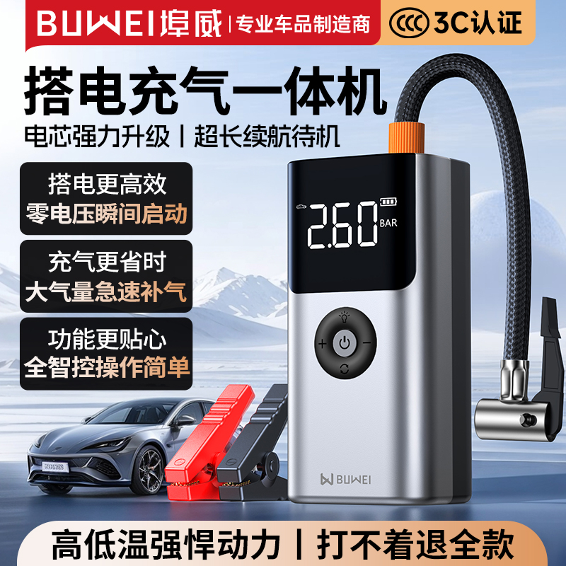 汽车应急启动电源车载充气泵一体机12v电瓶紧急强搭电宝打火神器