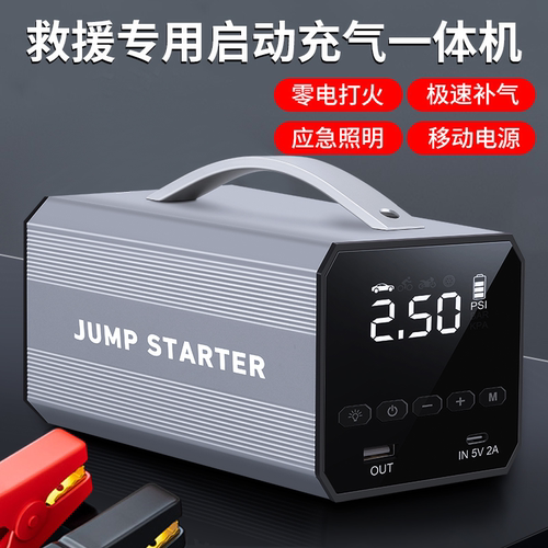 汽车应急启动电源充打气泵一体机电瓶紧急强启神器车载专用搭电宝