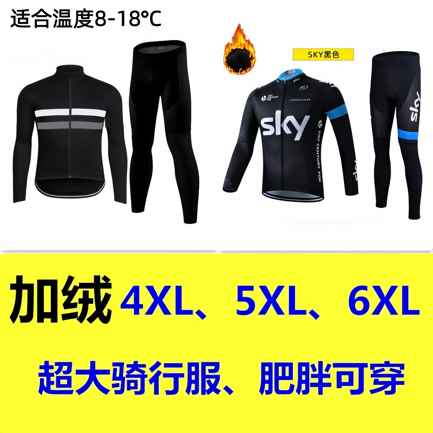 秋冬加绒骑行服长袖套装山地公路自行车衣服男抓绒长裤加肥加大码