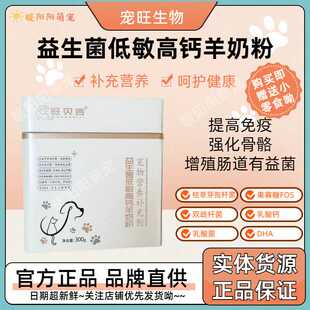 宠旺旺贝吉益生菌低敏高钙羊奶粉宠物奶粉犬猫通用孕幼猫狗营养品