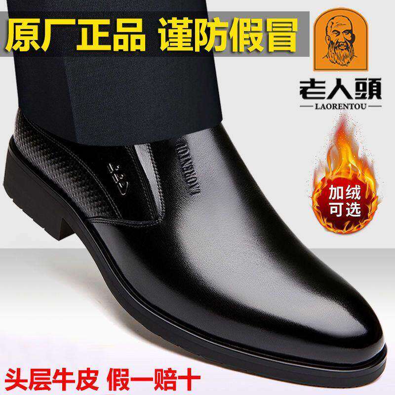 老人头皮鞋男真皮秋冬季商务休闲男士皮鞋加绒保暖软底中年爸爸鞋