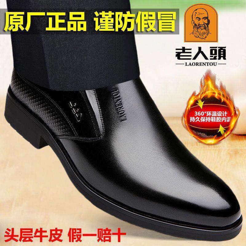 秋冬季老人头皮鞋男商务休闲男士皮鞋加绒保暖真皮软底中年爸爸鞋
