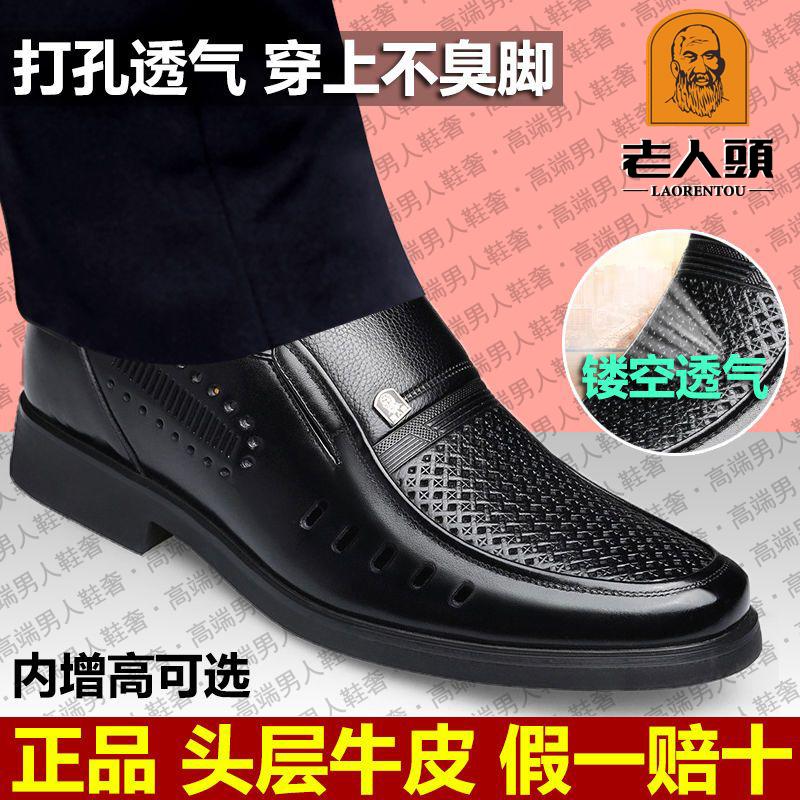 老人头男鞋真皮夏季洞洞鞋中老年爸爸鞋商务正装镂空休闲皮凉鞋