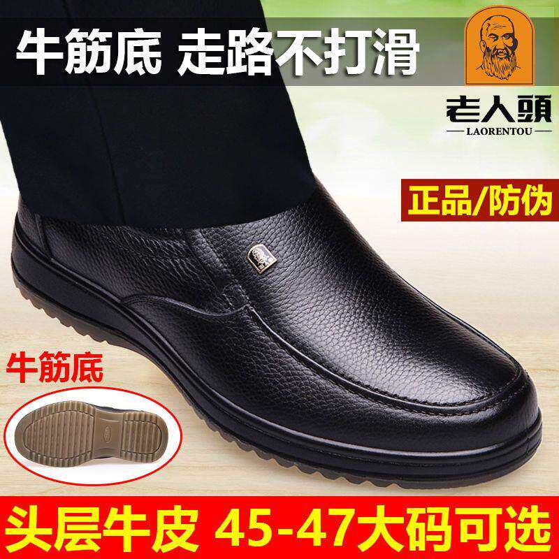 老人头皮鞋男真皮防滑牛筋底透气真牛皮中老年男鞋休闲大码爸爸鞋