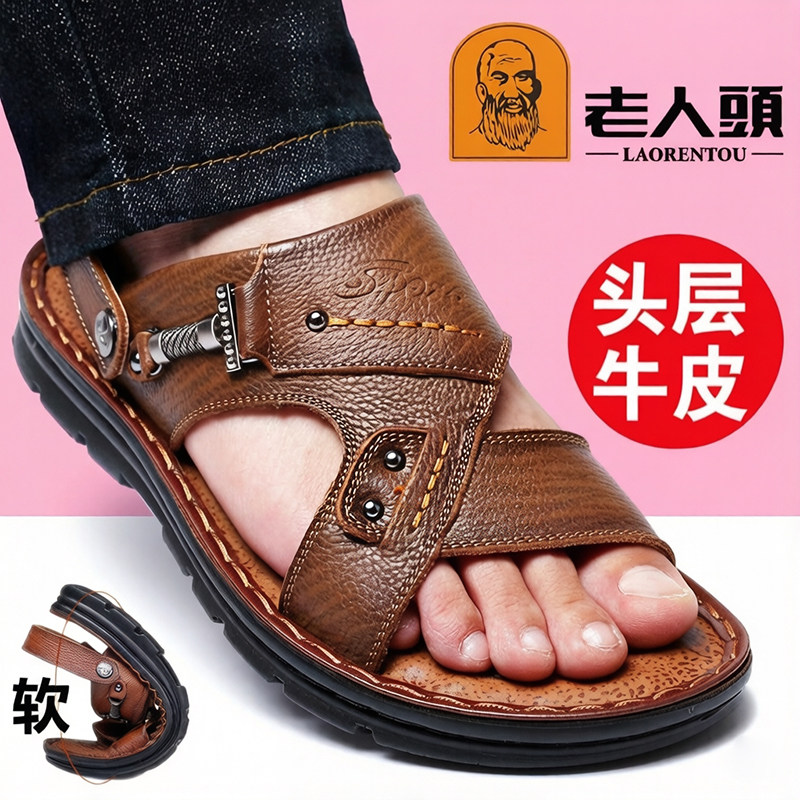 老人头凉鞋男款开车真皮牛皮拖鞋