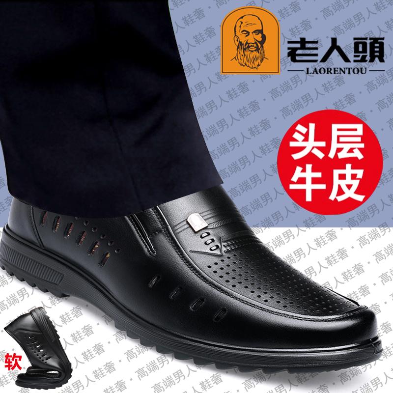 老人头大码男鞋黑色夏季透气镂空凉鞋真皮耐磨洞洞鞋中老年爸爸鞋