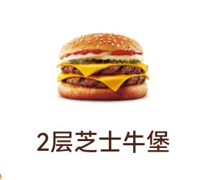汉堡王双层芝士牛堡双层皇堡三层皇堡四层五层六层套餐代下单