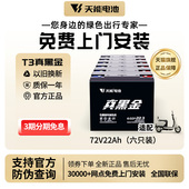 天能电池 真黑金石墨烯72V22Ah二轮车三轮车电动车电摩款 铅酸电池