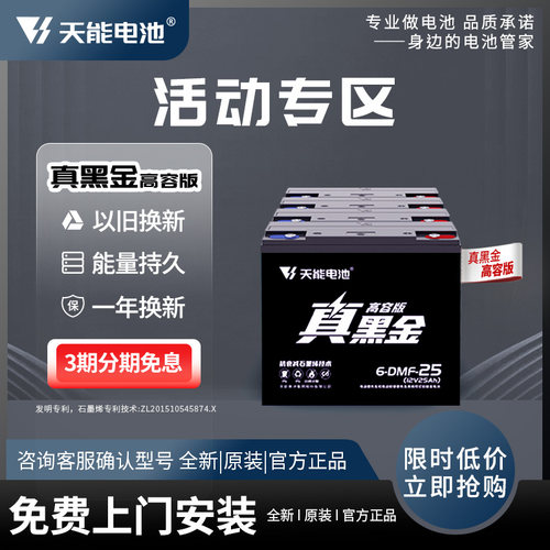 天能官方旗舰黑金石墨电动车