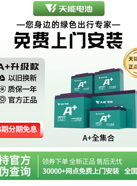 天能电池A+ 48V60V72V电动车石墨烯电池二轮三轮车电动机车款铅酸