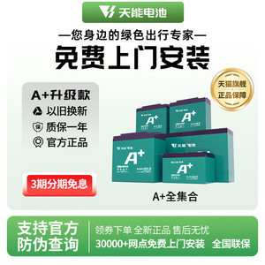 天能电池A+ 48V60V72V电动车石墨烯电池二轮三轮车电摩款铅酸电池