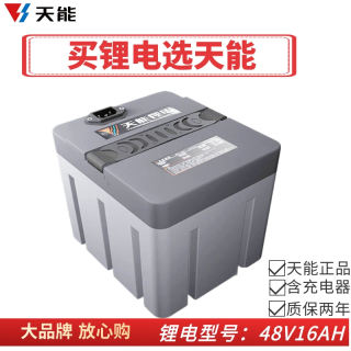 天能三元锂电48v16ah20ah25ah28ah电动车电池电瓶车两轮备用电瓶