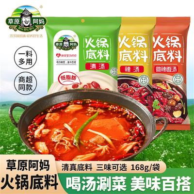草原阿妈火锅底料168g袋装