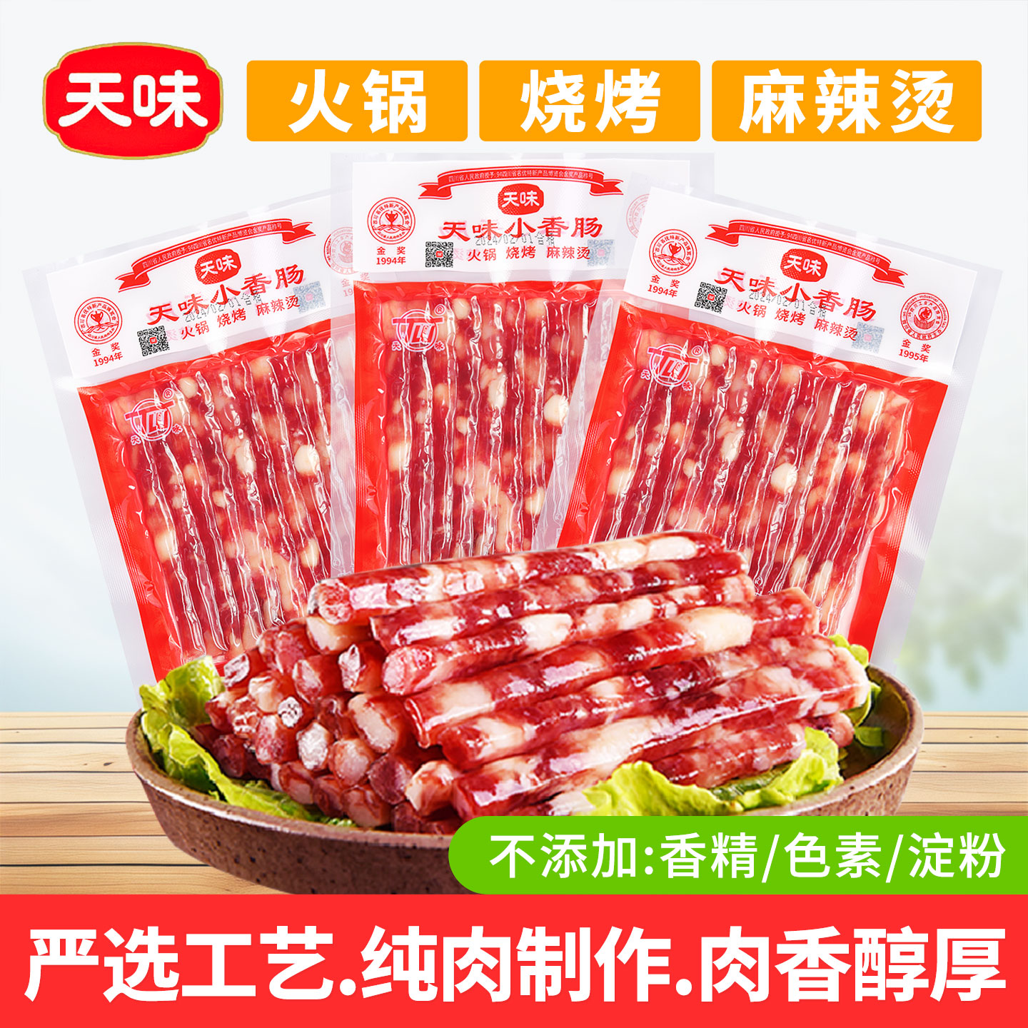 天味小香肠中式香肠火锅烧烤麻辣烫食材炒菜细腊肠85g袋装香肠