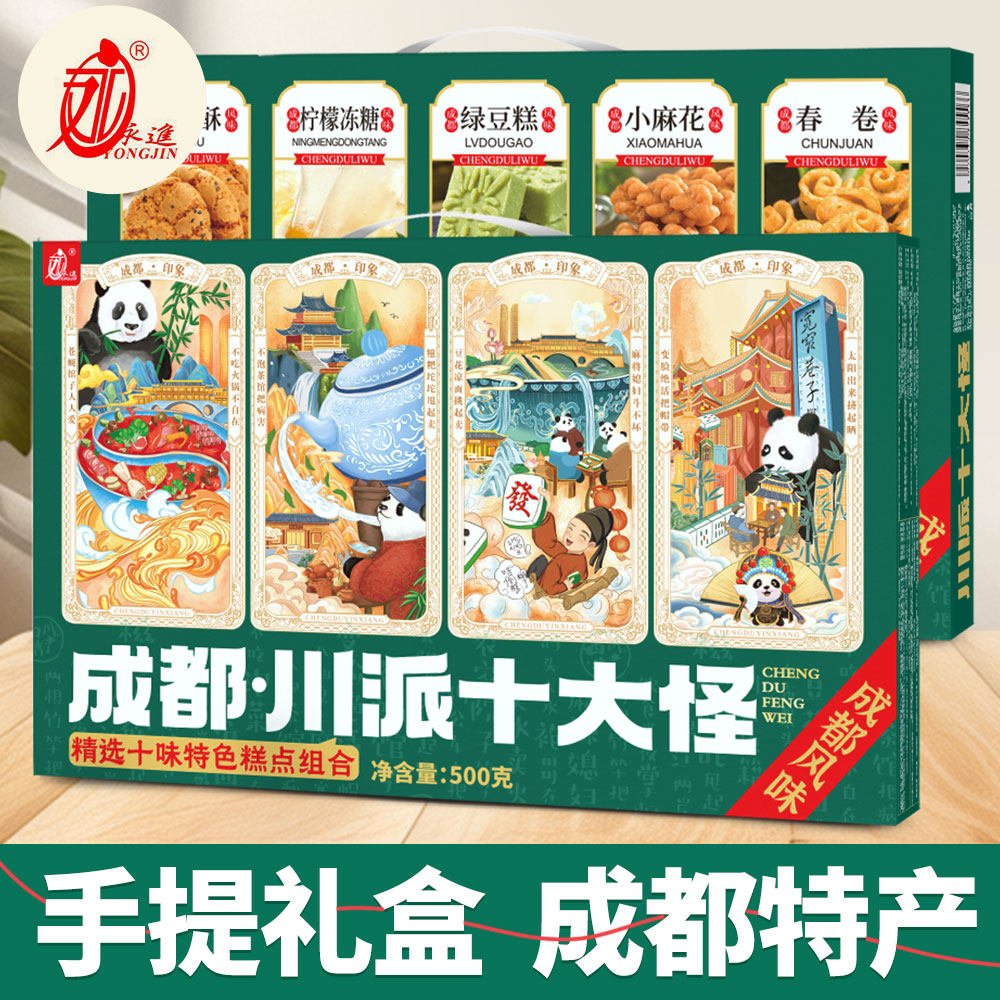 永进四川特产成都川派十大怪糕点组合手提礼盒点心年货旅游伴手礼,零食/坚果/特产,糕点礼盒/伴手礼,淘宝优惠券,粉丝福利购,淘宝优惠卷