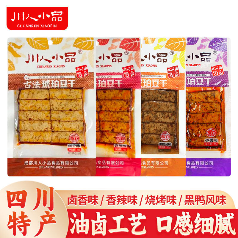 川人小品古法琥珀豆腐干75g*8袋四川特产豆干香辣香干年货零食