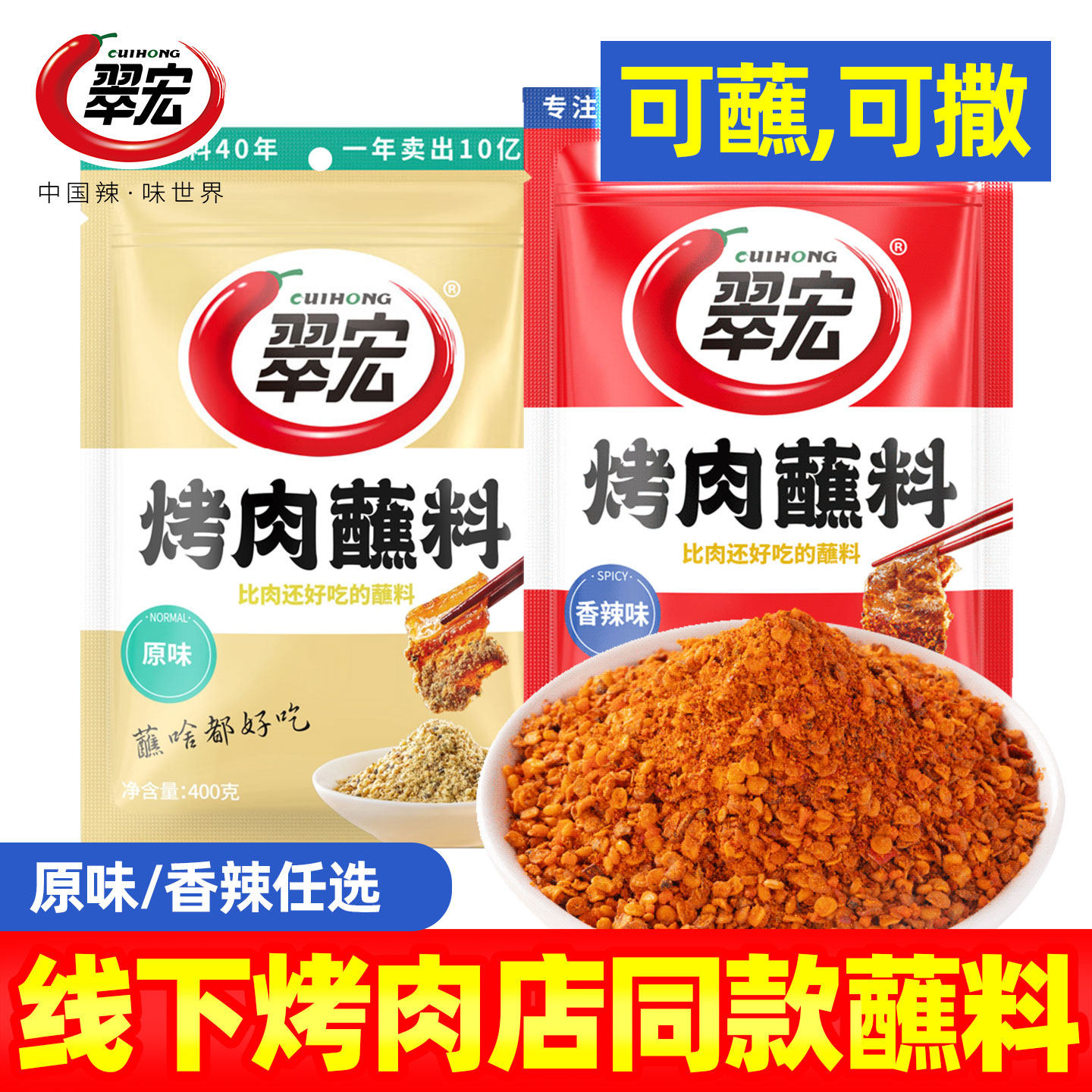 翠宏烤肉蘸料100g四川香辣干碟辣椒面蘸料烧烤火锅串串干碟小袋,粮油调味/速食/干货/烘焙,辣椒粉料/蘸料,淘宝优惠券,粉丝福利购,淘宝优惠卷
