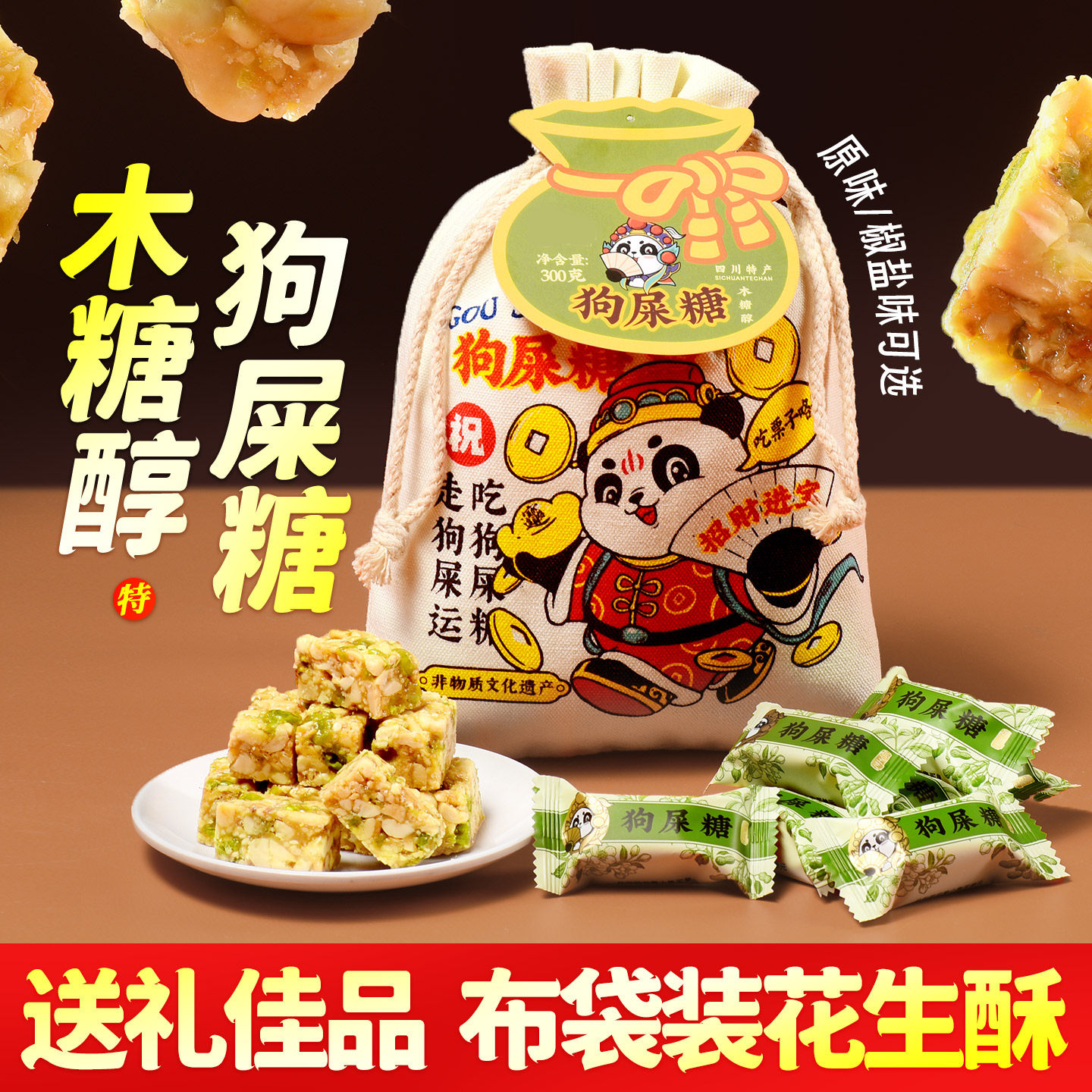 四川特产布袋狗屎糖成都特产店狗吃屎糖搞怪糖果生日礼物糖果零食