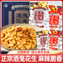 百世兴酒鬼花生65g 麻辣味休闲零食 10袋小包装 下酒菜花生米小包装