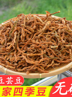 武当山干四季豆干豆角