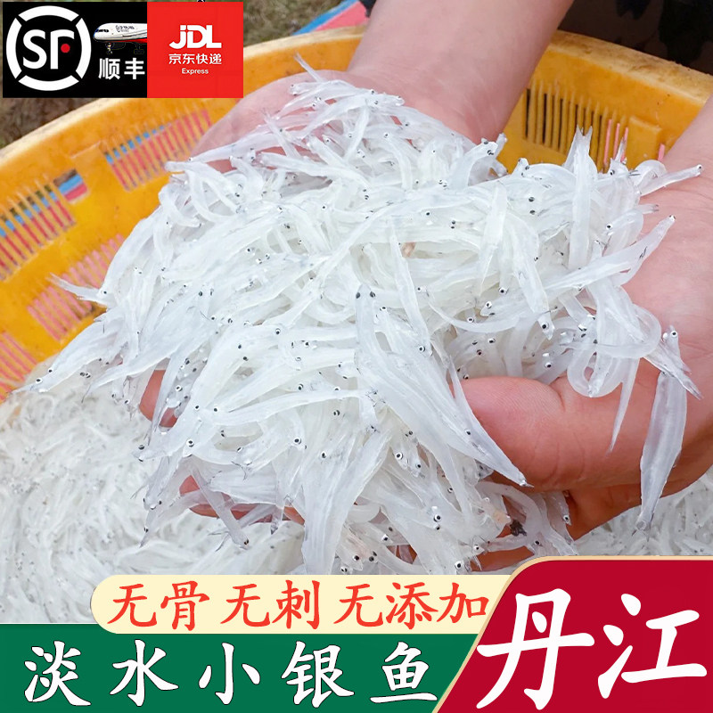 湖北丹江口淡水小银鱼新鲜面条鱼白饭鱼宝宝辅食速冻锁鲜冷冻水产