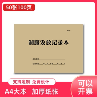 工作制服发放记录本A4奶茶店餐饮酒楼工厂员工服装发放统计登记表
