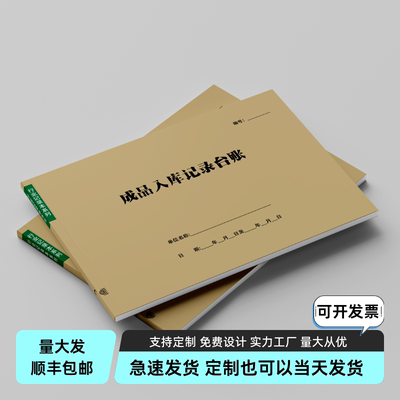 食品生产加工企业溯源全套台账成品入库记录台账A4本通用款可定制