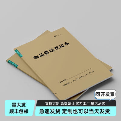 物品借还登记表A4单位公司物品借出退还时间明细表借还确认记录本