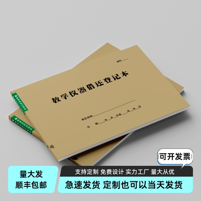 教学仪器借还登记表工厂企业学校实验室仪器使用情况运行管理登记