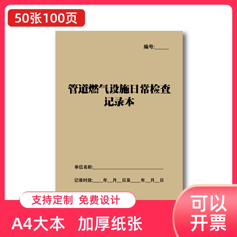 管道燃气设施日常检查记录本消防防火安全物业管理检查登记表通用 文具电教/文化用品/商务用品 笔记本/记事本 原图主图