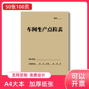 车间生产点检表车间抽查生产改善记录表员工绩效考核表通用可定制