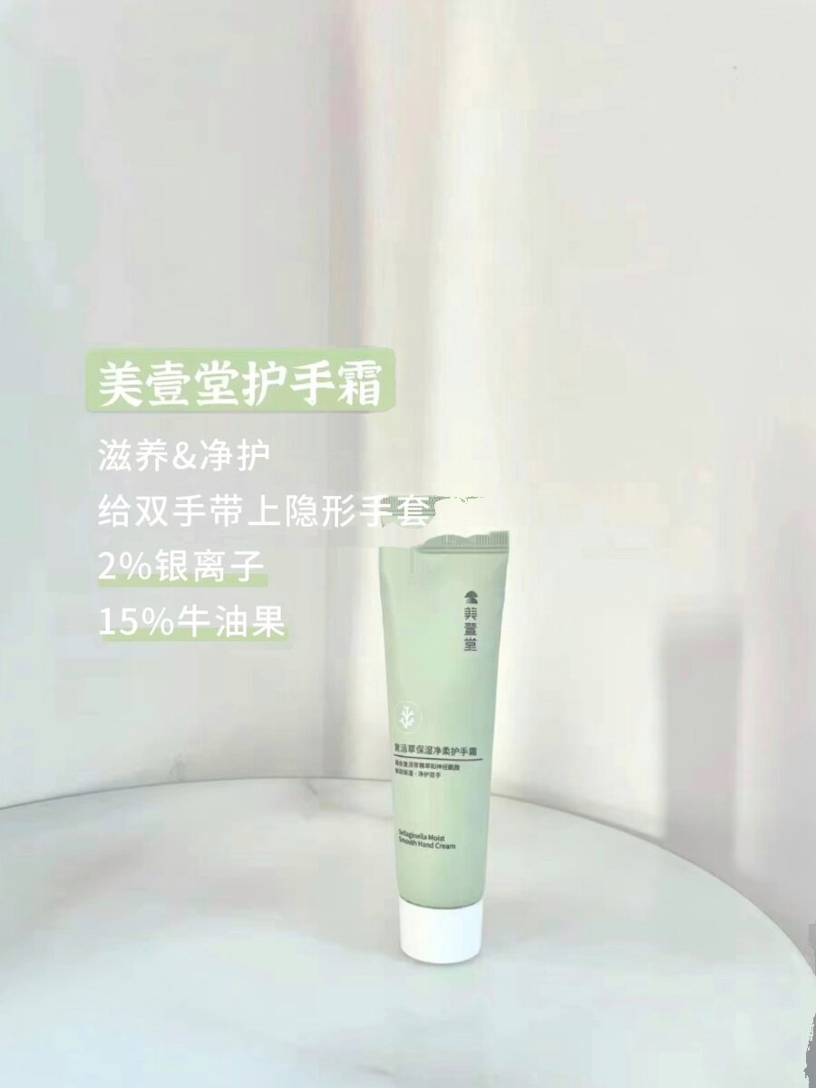 男友快牵不住我的手了~柜39.9 美壹堂复活草护手霜60ml24年4月