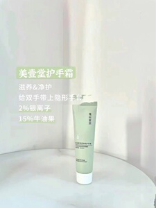 男友快牵不住我的手了~柜39.9 美壹堂复活草护手霜60ml24年4月